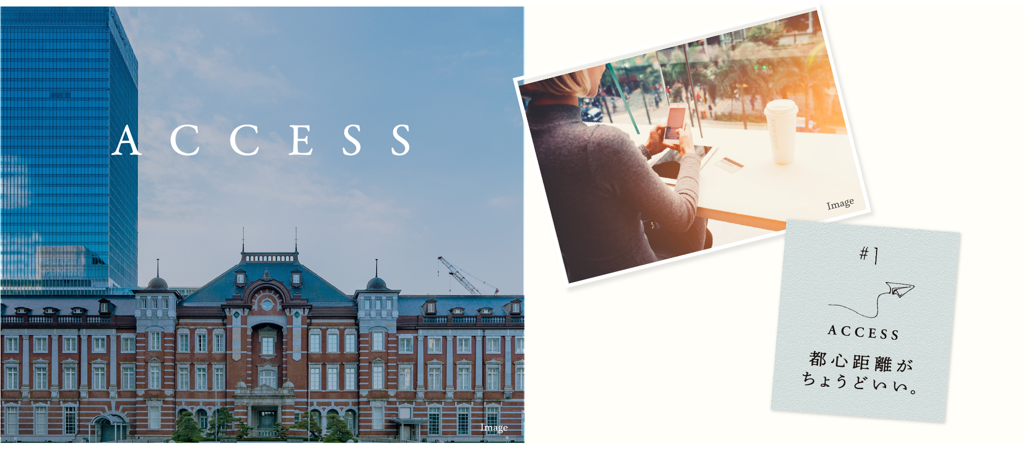 アクセス