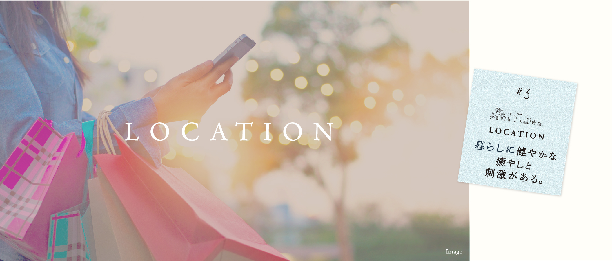 ロケーション