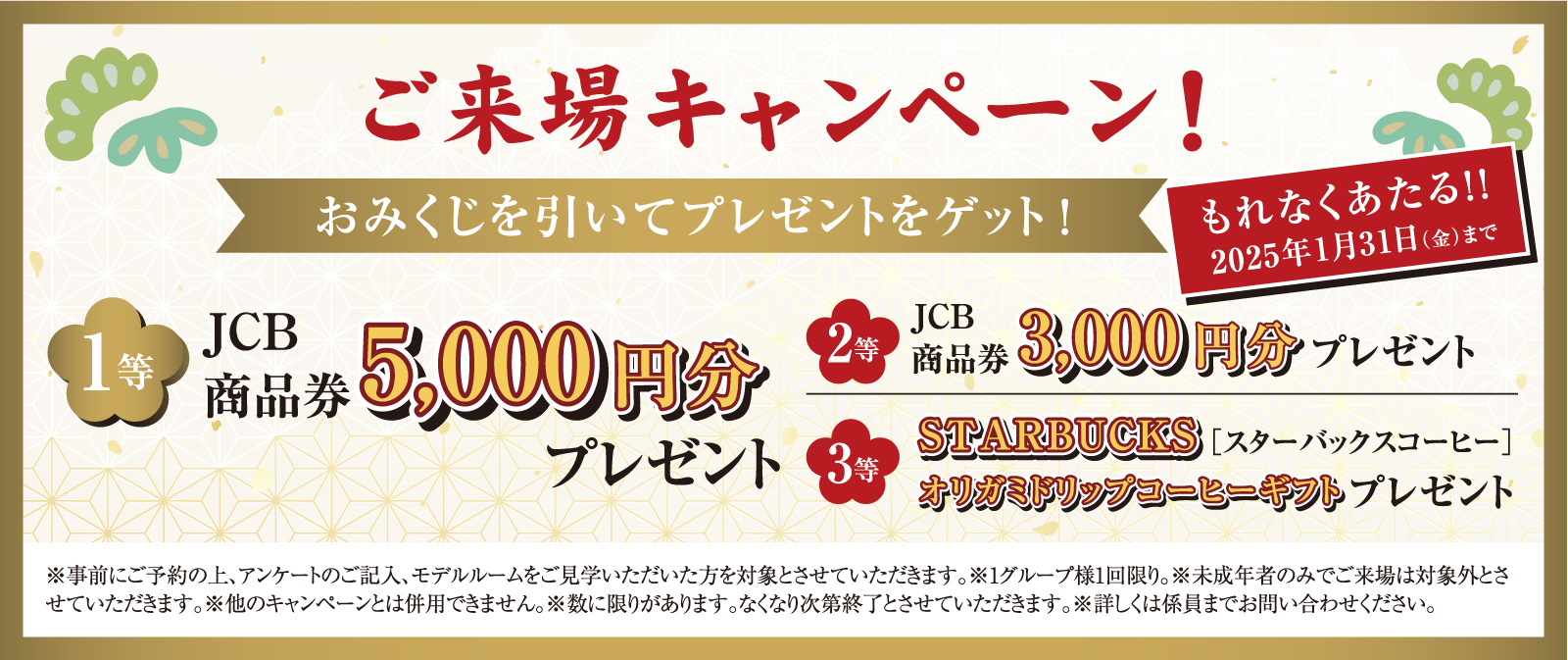 Wキャンペーン