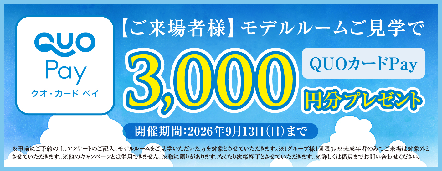 キャンペーンバナー