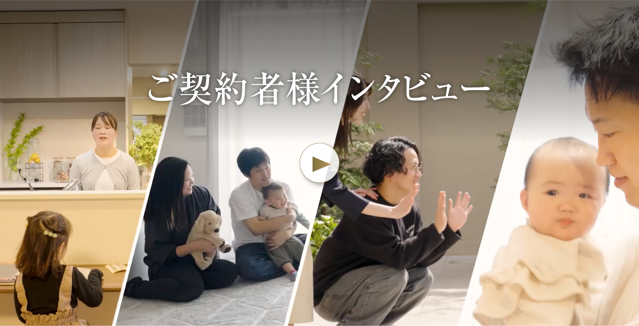 ご契約者様インタビュー