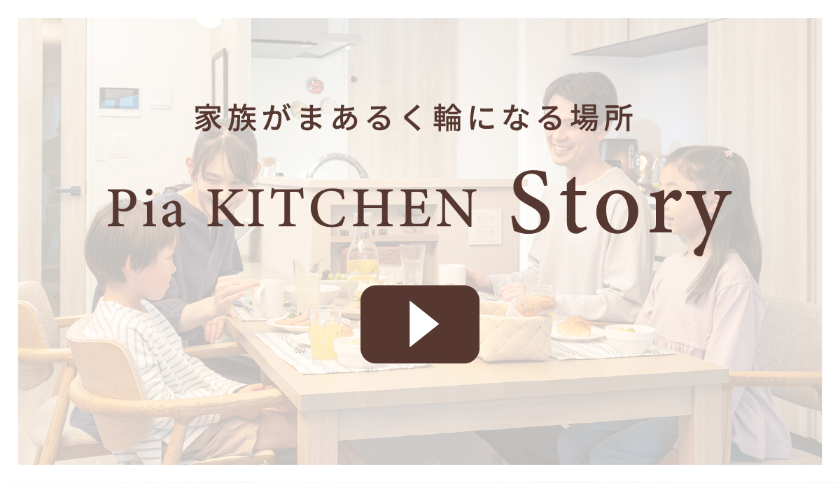 Pia KITCHEN Story