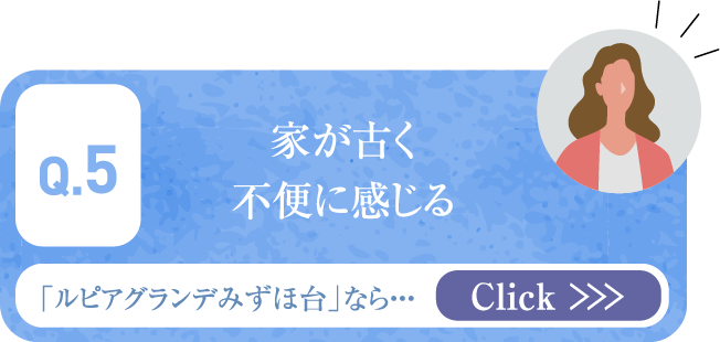 子どもが巣立ったので住み替えたい