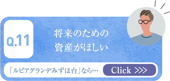 将来のための資産がほしい