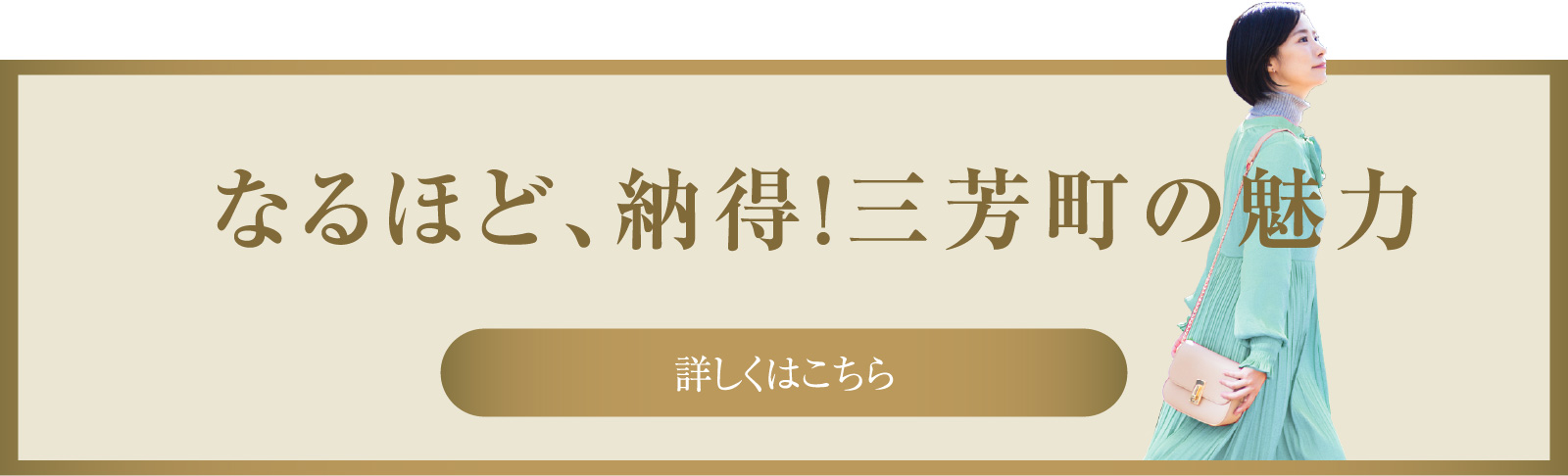 なるほど、納得！三芳町の魅力