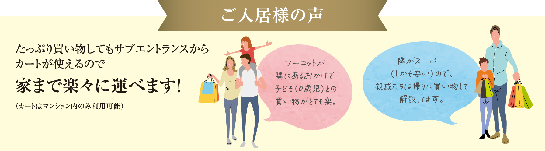 ご入居者様の声