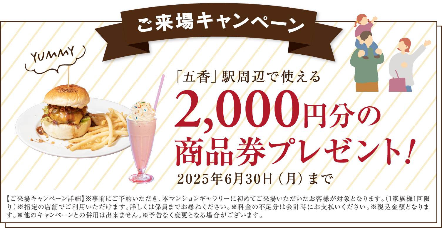キャンペーンバナー
