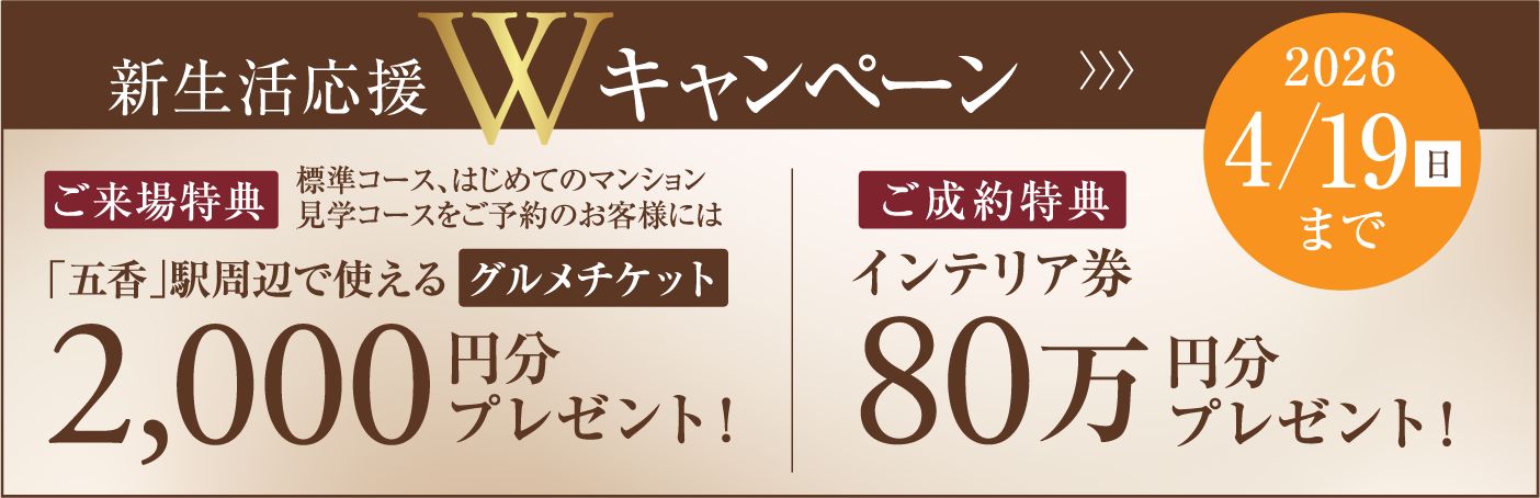 キャンペーンバナー