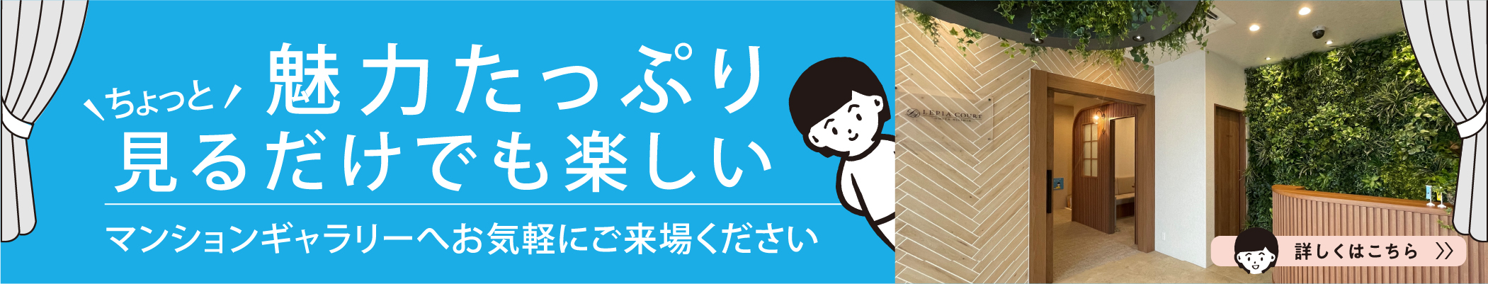 魅力たっぷり ちょっと見るだけでも楽しい マンションギャラリーへお気軽にご来場ください