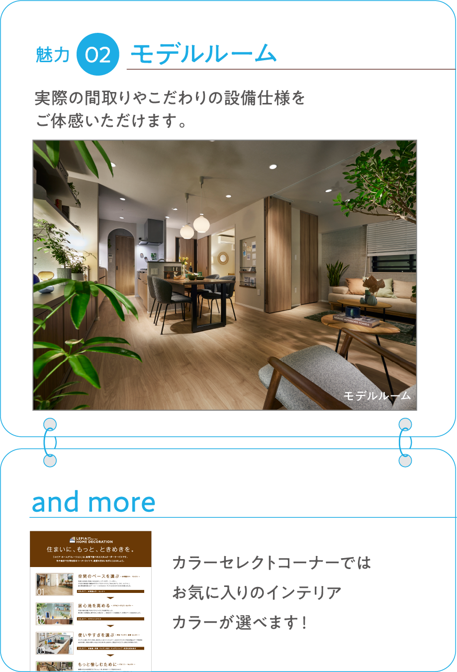 モデルルーム