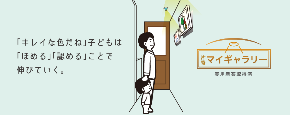 片寄マイギャラリー