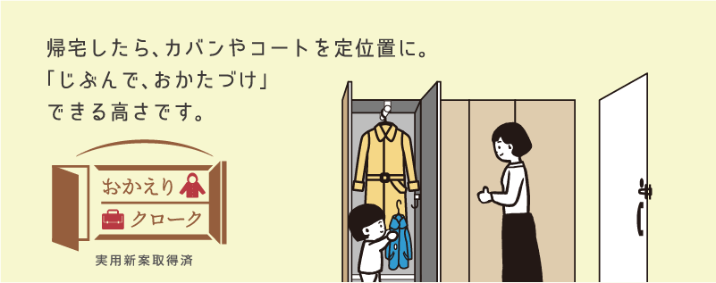 おかえりクローク