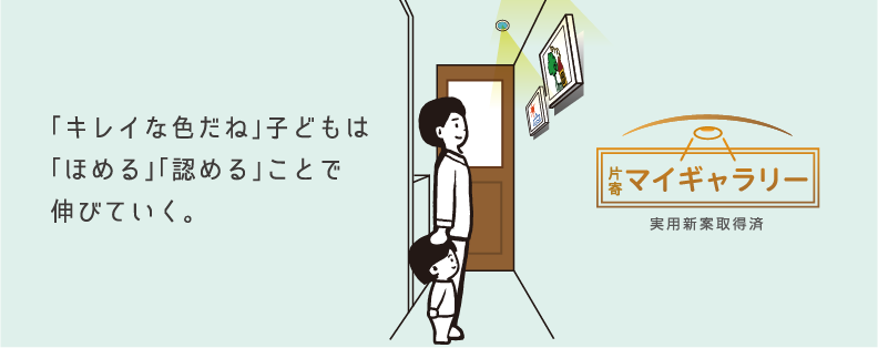 片寄マイギャラリー