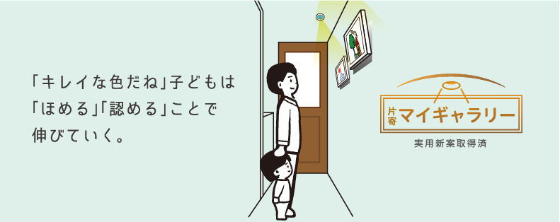 片寄マイギャラリー