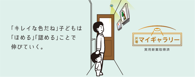 片寄マイギャラリー