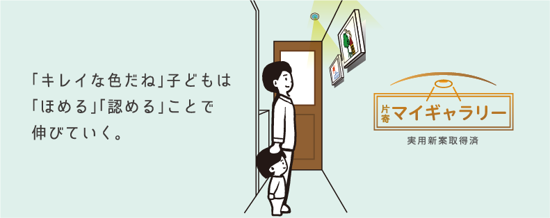 片寄マイギャラリー