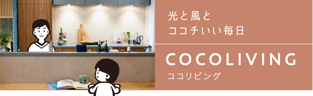 ココリビング
