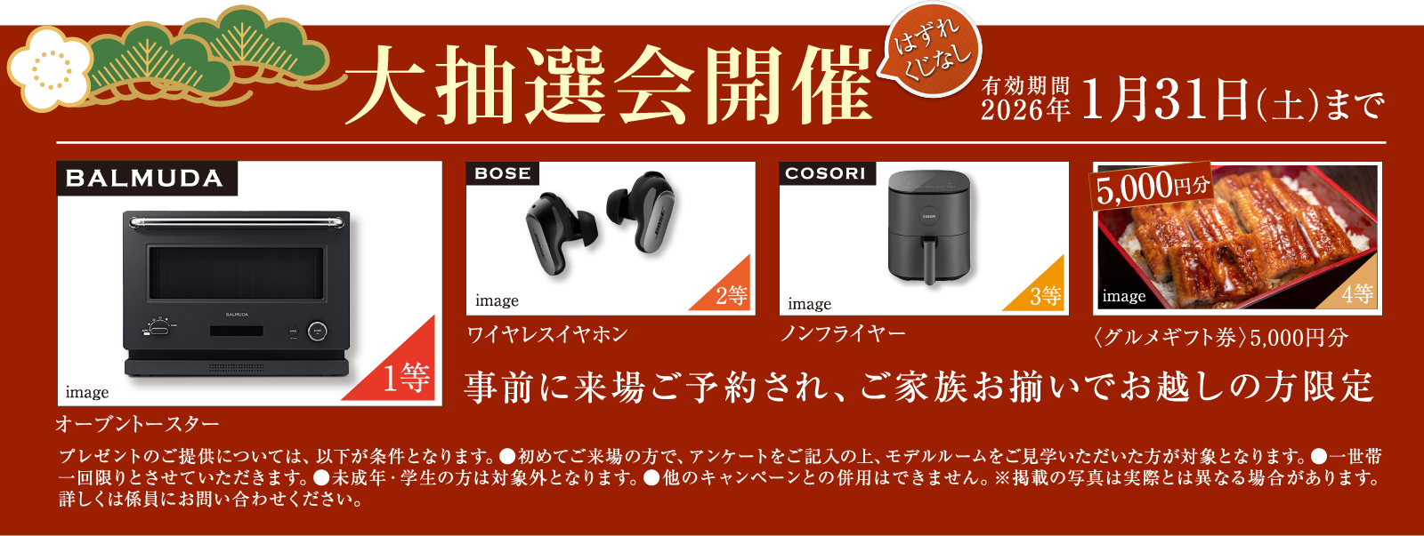 ご来場キャンペーン